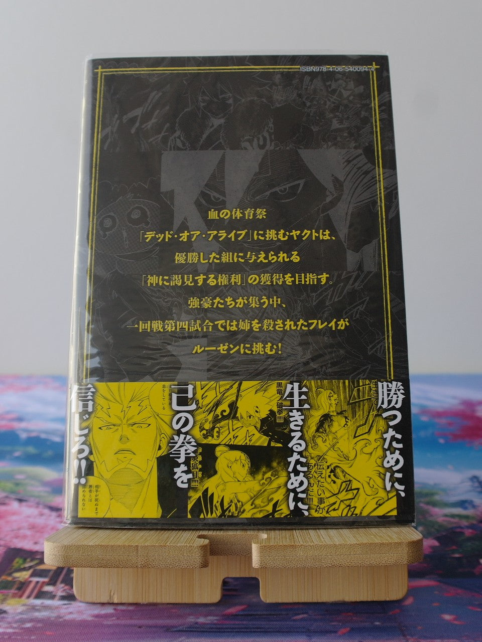 Dead Rock Tome 5 Manga Japonais Hiro Mashima avec Obi