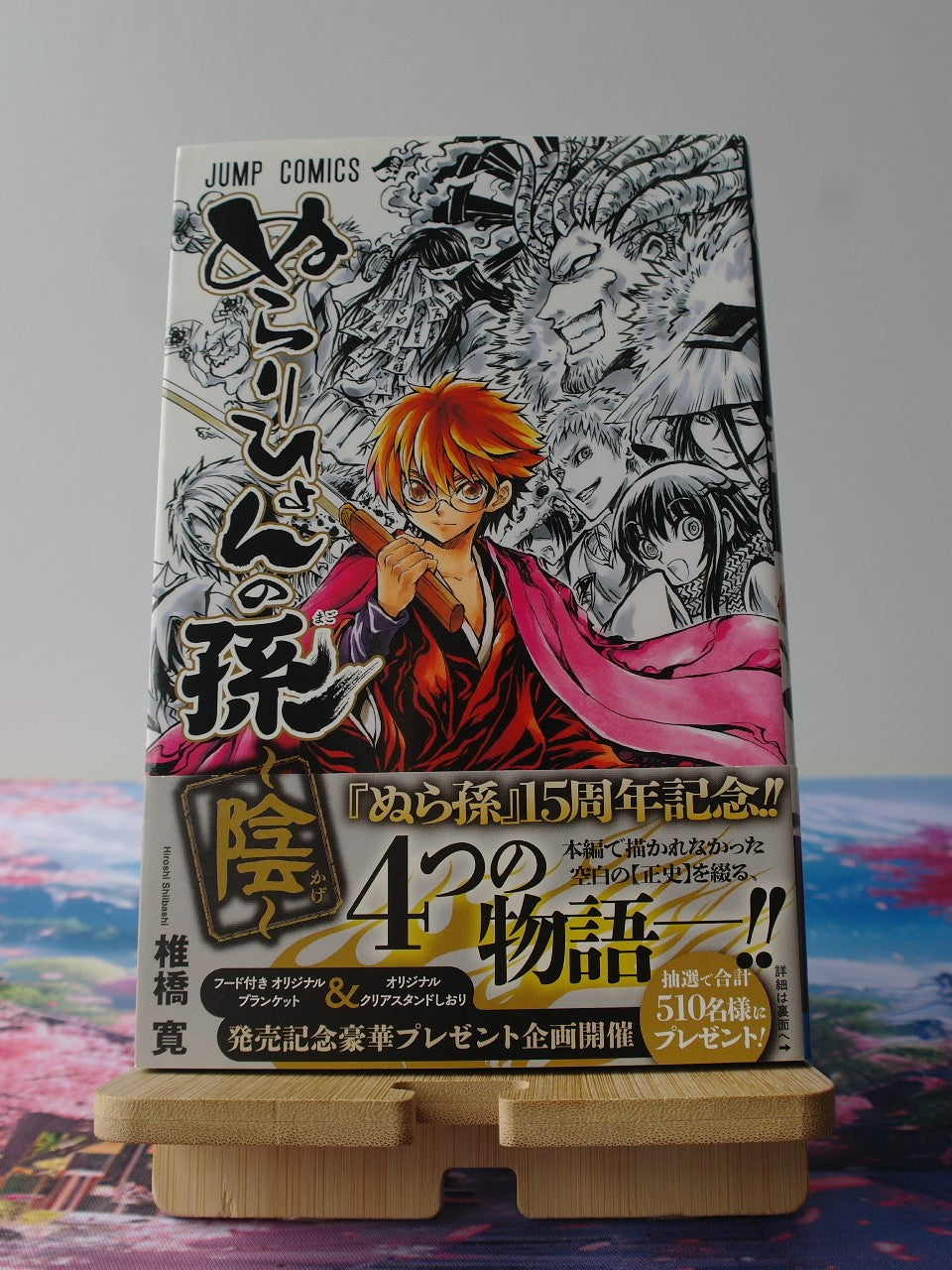 Nura Rise of the Yokai Clan Kage manga japonais 1er tirage avec obi